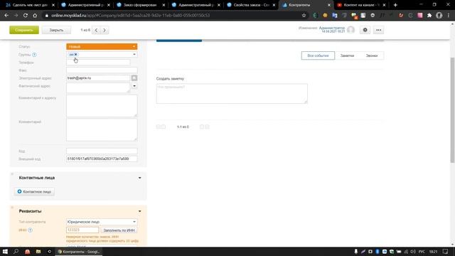 Настройка синхронизации контрагентов смотреть онлайн