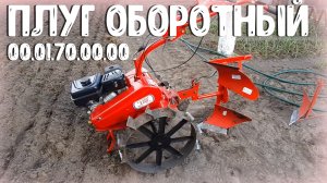 Оборотный плуг от ВРМЗ