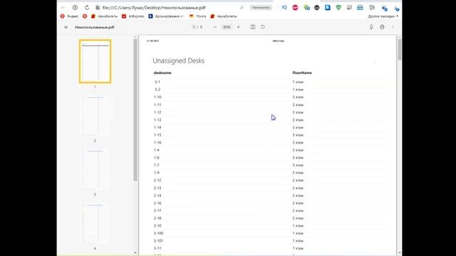 Как сохранить отчёт о не назначенных местах бронирования? смотреть онлайн