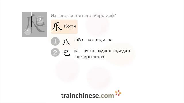 Как пишется 爬 (pá) – ползать; взбираться — порядок черт, ключ, примеры и произношение смотреть онлайн