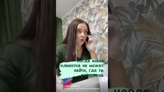 Смешно и жизненно ?. Клиент ищет мастера. Маникюр на дому смотреть онлайн