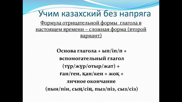 110. Учим казахский без напряга. Урок 110 смотреть онлайн