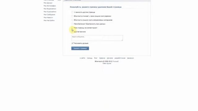 Как удалить страницу Вконтакте смотреть онлайн