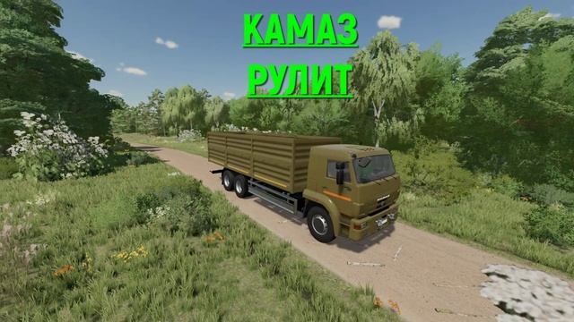 FS22 КАМАЗ РУЛИТ смотреть онлайн