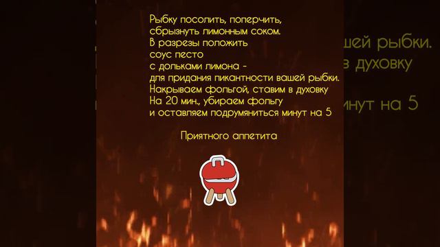 Но только ты - рыба моей мечты! Рыбка в духовке 🐠Вкуссно и просто👌 смотреть онлайн