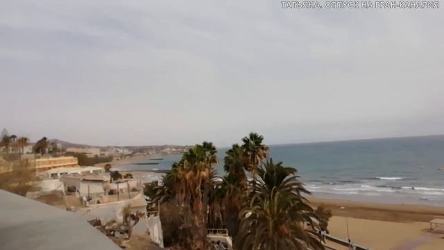 Татьяна. Гран-Канария 2020. Живущим, жизнью насладиться здесь.ч. 1 смотреть онлайн