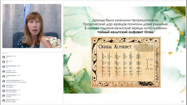 Огам. Древняя магия друидов. Презентация курса. смотреть онлайн