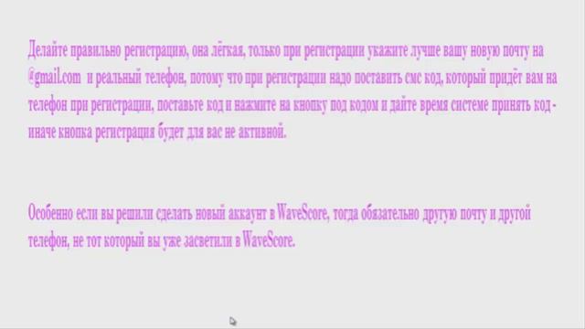WaveScore. Три ошибки, которые не дают сделать регистрацию в Вейвскор [Galina Kirillova] смотреть онлайн