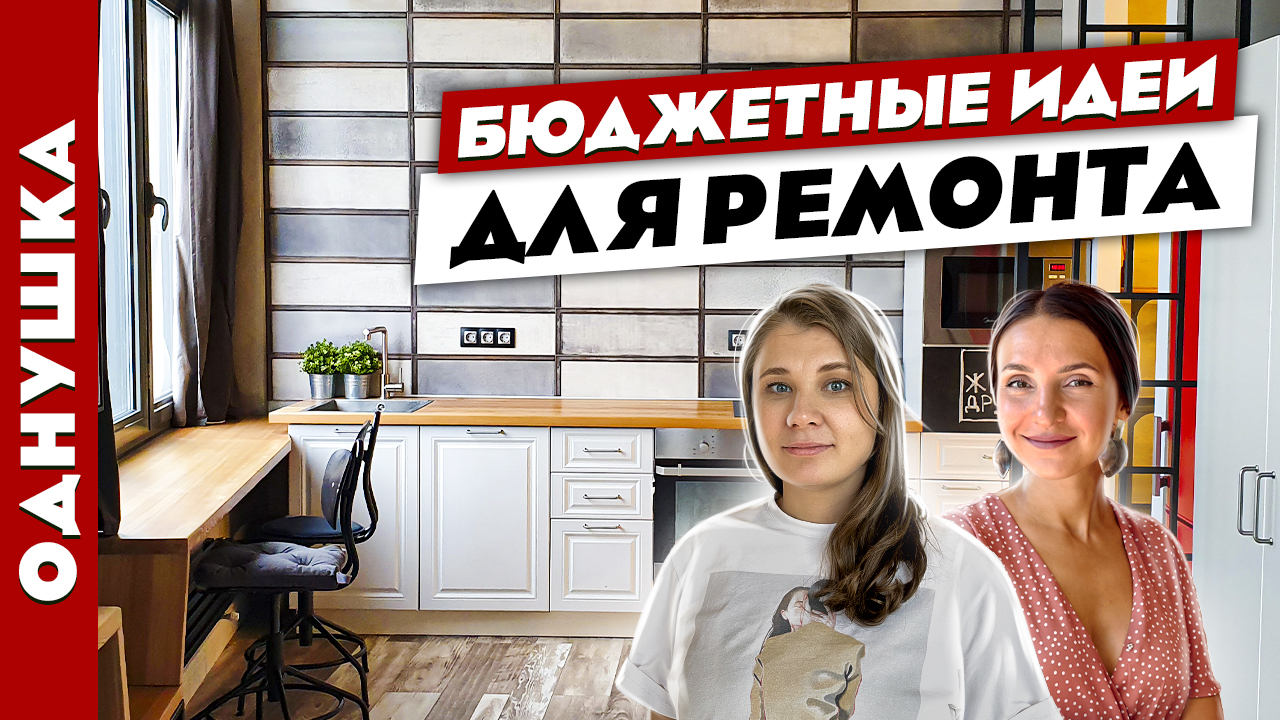 ?СПАЛЬНЯ на балконе!? ?Невероятно СТИЛЬНЫЙ и НЕДОРОГОЙ дизайн однокомнатной квартиры. Рум тур. смотреть онлайн