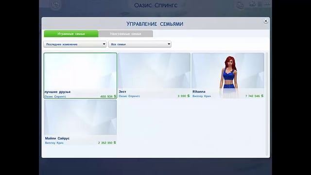 Как выселить или вселить персонажа в Sims 4 смотреть онлайн