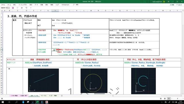 Autocad VBA 初歩　3. 直線、円、円弧 смотреть онлайн