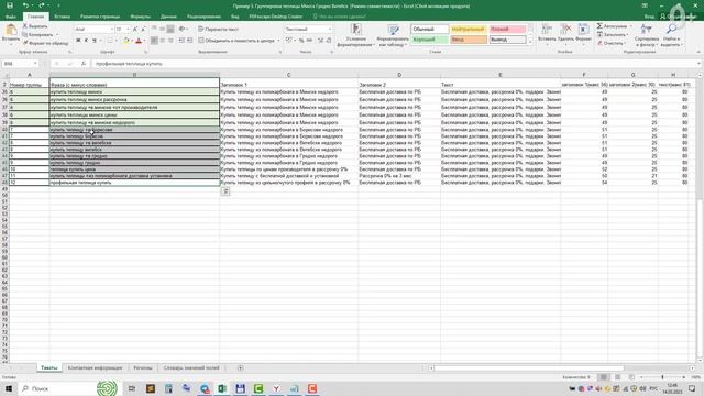 Работа с таблицей для группировки ключевых фраз смотреть онлайн