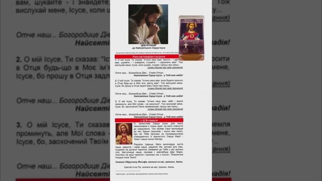 Дев'ятниця ДО НАЙСВЯТІШОГО СЕРЦЯ ІСУСА. День 1 (12.04.22) смотреть онлайн