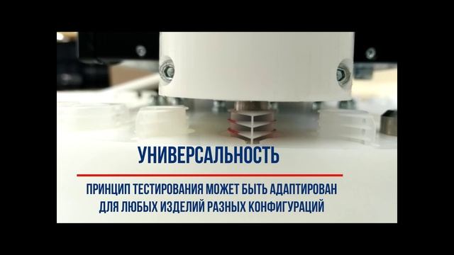 Quality Testing - Leak Testing Machine - приборы для проверки герметичности