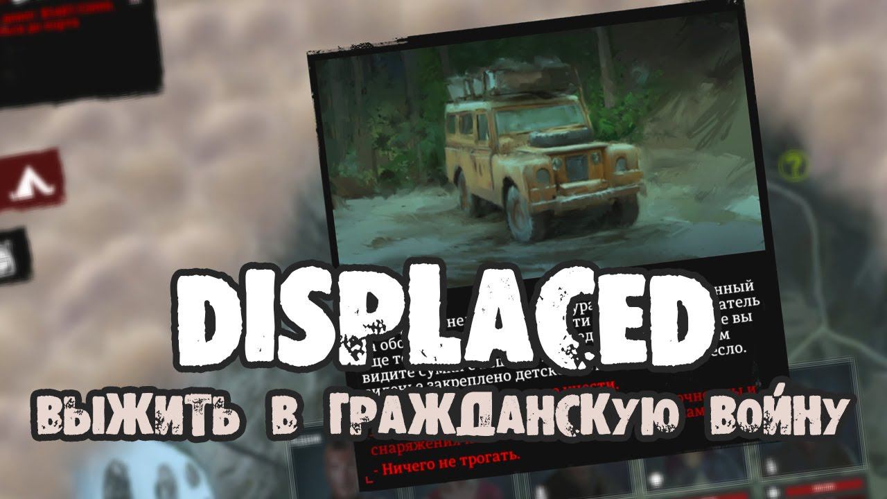 DISPLACED ☠ Обзор Геймплея и Прохождение