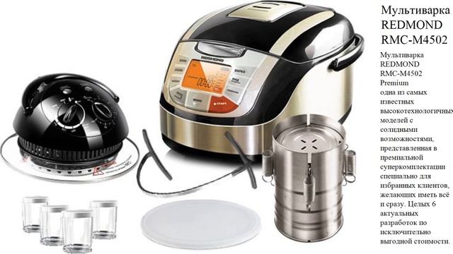 Мультиварка REDMOND RMC-M4502 Premium смотреть онлайн