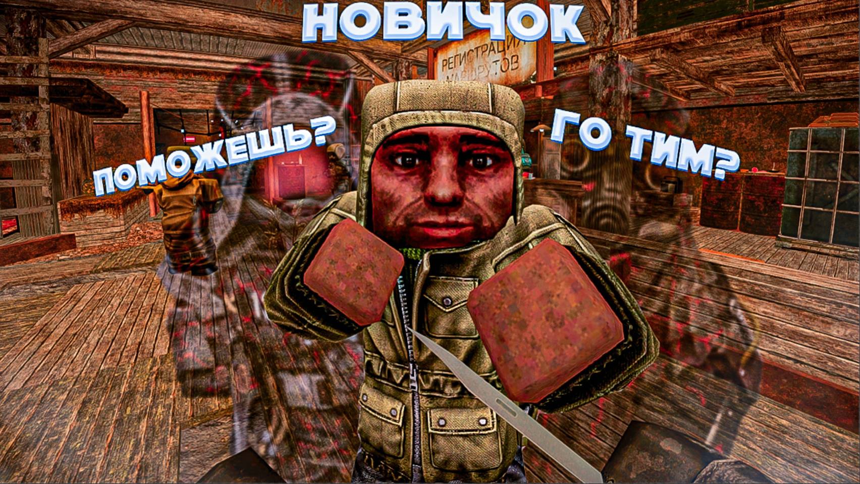 ПРИТВОРИЛСЯ НОВИЧКОМ В СТАЛКРАФТЕ | НОВИЧКИ В СТАЛКРАФТ | STALCRAFT X