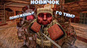 ПРИТВОРИЛСЯ НОВИЧКОМ В СТАЛКРАФТЕ | НОВИЧКИ В СТАЛКРАФТ | STALCRAFT X