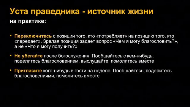 Соломин С. Ю. Проповедь 