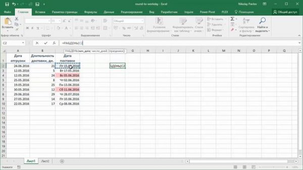 Поиск ближайшего рабочего дня в Excel