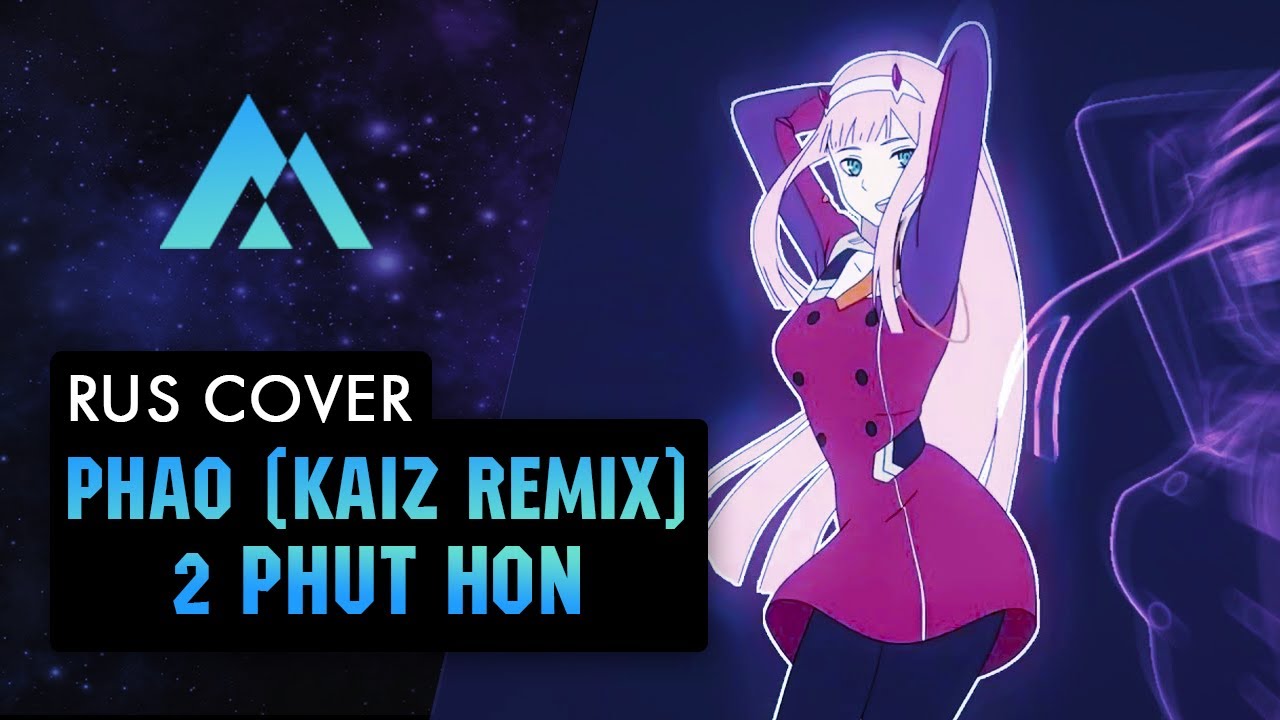 Pháo - 2 Phút Hơn (KAIZ Remix) НА РУССКОМ (RUSSIAN COVER BY MUSEN). смотреть онлайн
