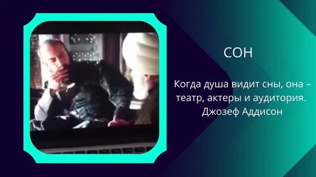 Про сон. Отрывок из фильма. смотреть онлайн