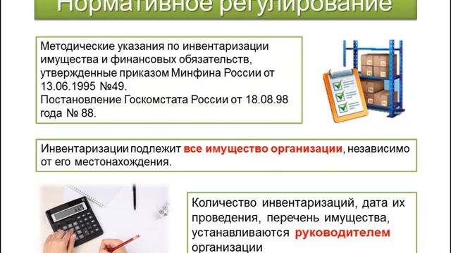 2 6 Инвентаризация основных средств смотреть онлайн
