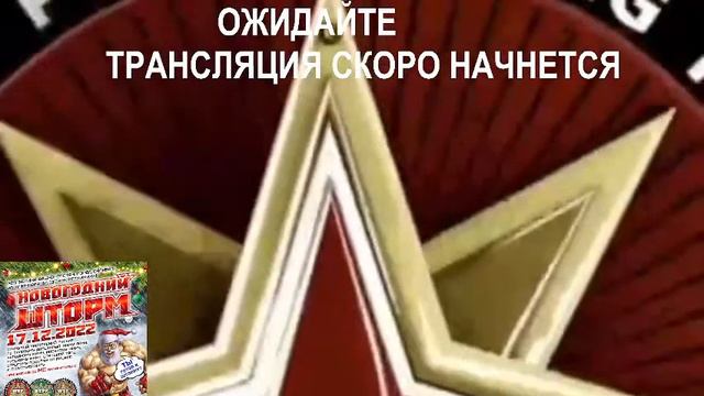 Прямая трансляция пользователя 《СОЮЗ ПАУЭРЛИФТЕРОВ РОССИИ》БАШКОРТОСТАН смотреть онлайн