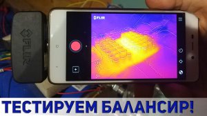 Балансир для аккумулятора LTO