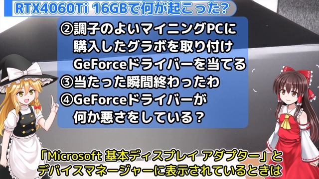 【注意喚起】RTX4060Ti 16GB × 536.67 GeForceドライバーを適用した自作PC2台が壊れたぜ(´・ω・`)【ゆっくり解説】 смотреть онлайн