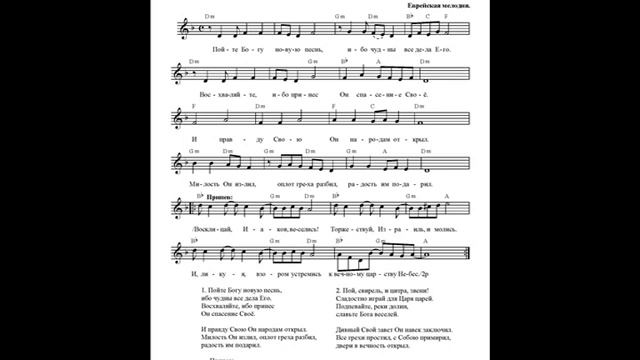 Восклицай, Иаков, веселись (Пойте Богу новую песнь). Ноты (Exclaim, Jacob, be merry. Notes) смотреть онлайн