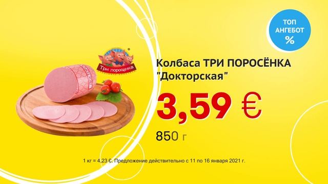 Колбаса ТРИ ПОРОСЁНКА - "Докторская" // Скидки в Mix Markt 11.01.-16.01.2021 смотреть онлайн
