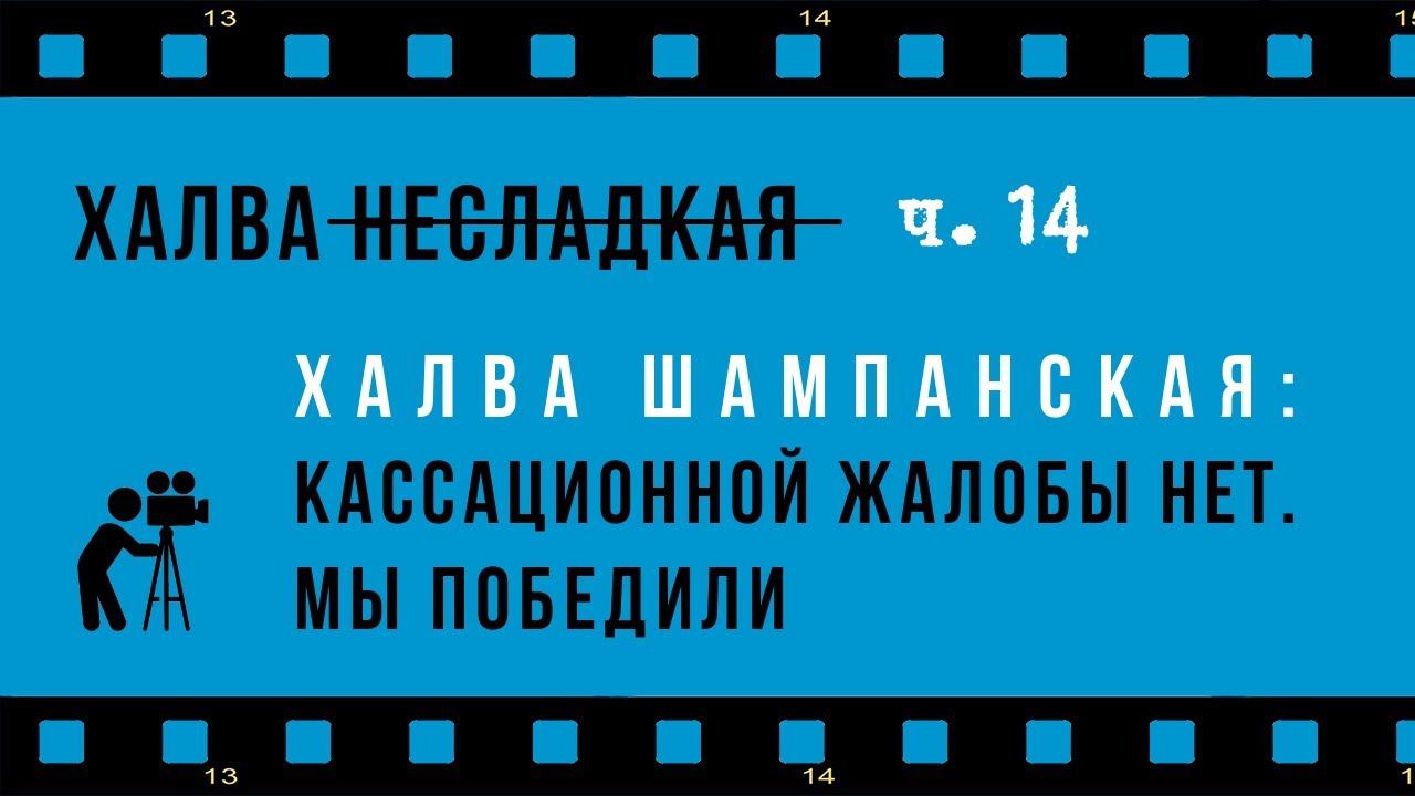 Банк нет стал обжаловать апелляционное определение в нашу пользу: мы победили, долг не доказан
