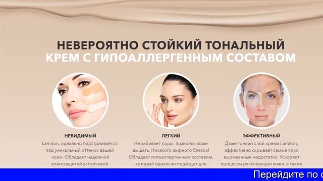 Умный Тональный Крем Lamiton Цена смотреть онлайн