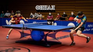 ФИНАЛЬНАЯ ВСТРЕЧА