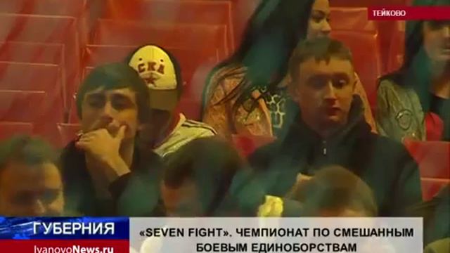 'SEVEN FIGHT' ЧЕМПИОНАТ ПО СМЕШАННЫМ БОЕВЫМ ЕДИНОБОРСТВАМ смотреть онлайн