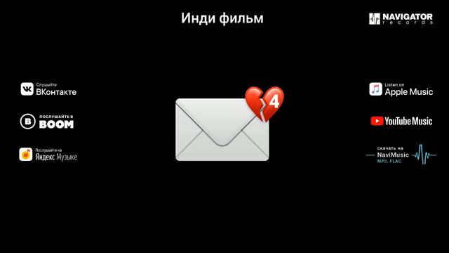 Непрочитанные сообщения - Инди фильм (Аудио) смотреть онлайн