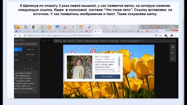 Инструкция по работе с сервисом thinglink смотреть онлайн