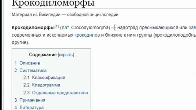 Крокодилы, крокодиломорфы, псевдозухи и все все все смотреть онлайн