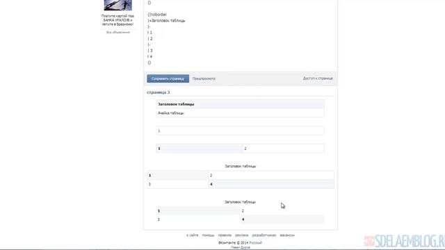 Секреты работы с таблицами вконтакте #17 смотреть онлайн