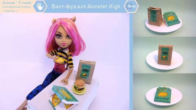 Кукольная миниатюра 1:6 / Fast Food для кукол Monster High / ручная работа