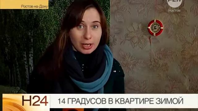 14 градусов в доме зимой смотреть онлайн