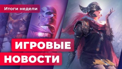 Игровые новости и обзоры