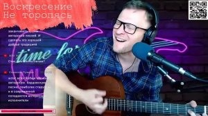 Воскресение - Не торопясь аккорды ? песня на гитаре (cover)