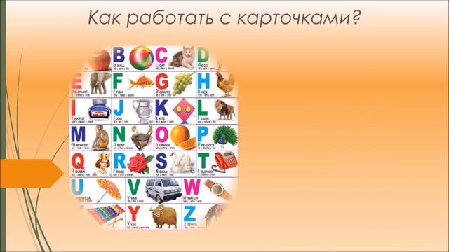 Урок1 Как учить ребенка английскому алфавиту смотреть онлайн