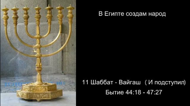 11 шаббат 5770 вайгаш смотреть онлайн