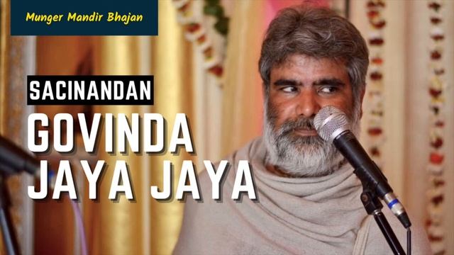 Govinda Jaya Jaya Gopala Jaya Jaya - Morning Arati 4 - Sacinandan [Munger Mandir Bhajan] смотреть онлайн