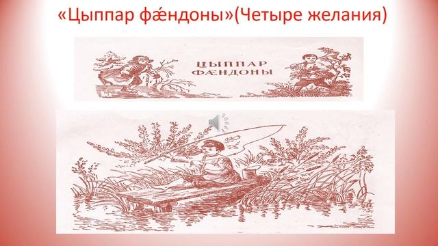 Ушинский на осетинском языке смотреть онлайн