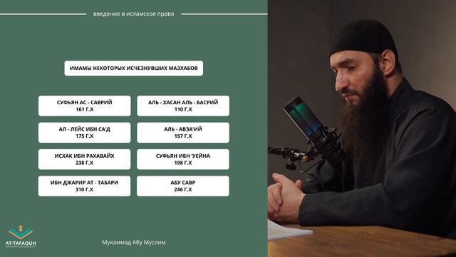 ВВЕДЕНИЕ В ИСЛАМСКОЕ ПРАВО I УРОК ПЯТЫЙ смотреть онлайн