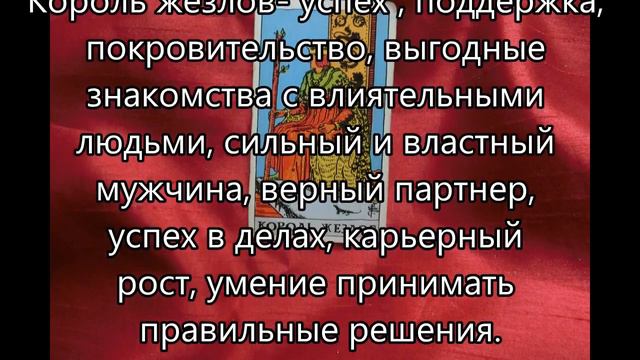 Король жезлов смотреть онлайн